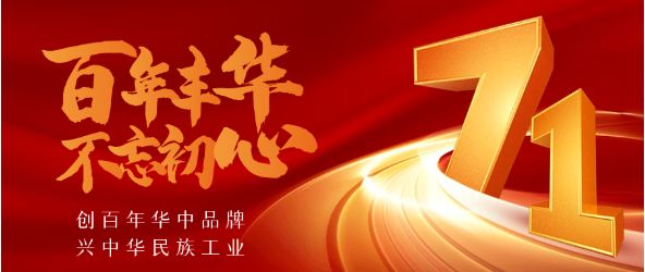 建黨獻(xiàn)禮|華中起重：發(fā)揚(yáng)偉大建黨精神，興中華民族工業(yè)